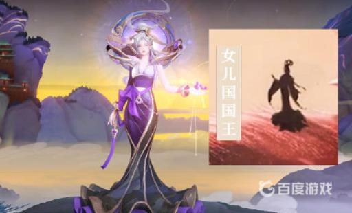 王者荣耀女儿国国王皮肤是谁的?2