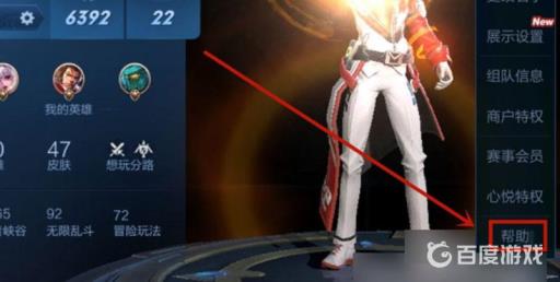 王者荣耀用点券买英雄怎么退?3