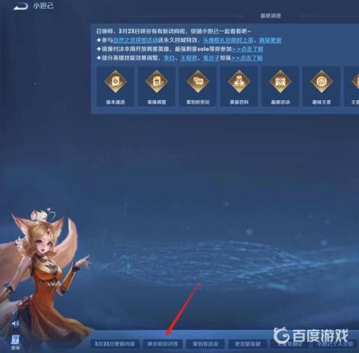 王者知道答题在哪里?4