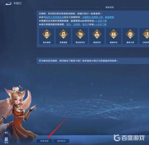 王者知道答题在哪里?5