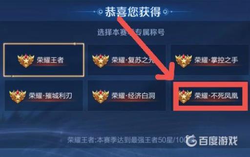 王者荣耀不死凤凰获得条件是什么?2