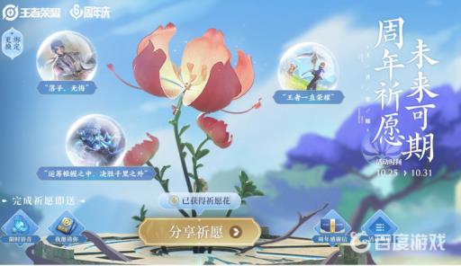 王者荣耀祈愿花怎么用?1