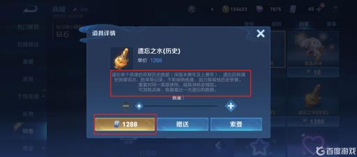 王者荣耀遗忘之水赛季和历史有什么区别?3