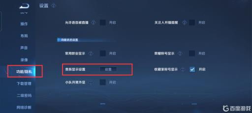 王者贵族标志怎么发光?4