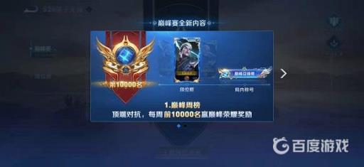 王者荣耀巅峰万强怎么获得?2