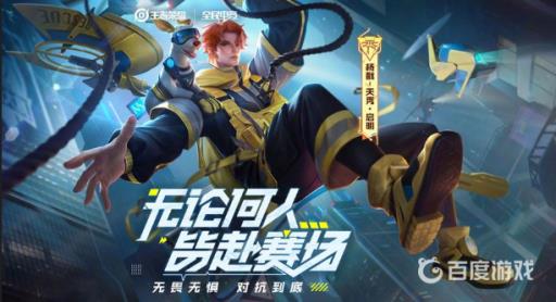 王者荣耀天秀小队都有谁?3