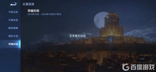 王者比赛信息在哪里看?5