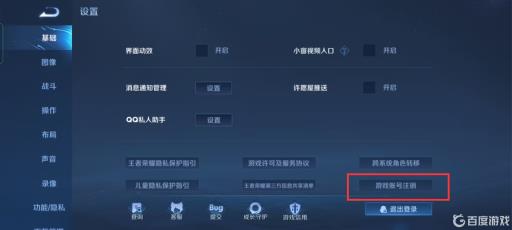 王者荣耀王者注销游戏账号后会退钱吗?4