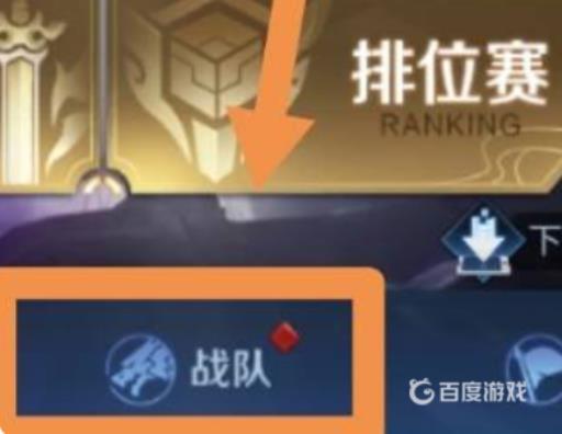 王者荣耀战队币在哪里使用?2