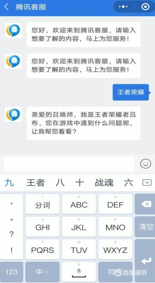 王者人工客服怎么联系?4