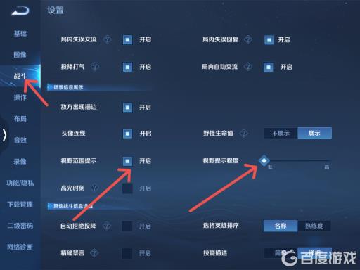 王者荣耀阴影视野迷雾怎么设置?3