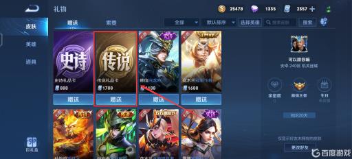 王者荣耀传说礼品卡有什么用?4