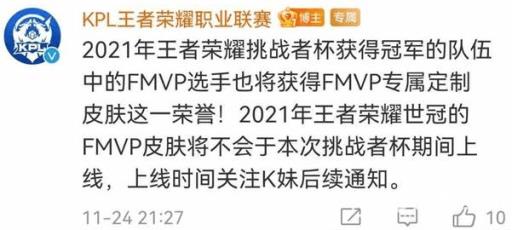 王者荣耀挑战者杯有皮肤吗?2