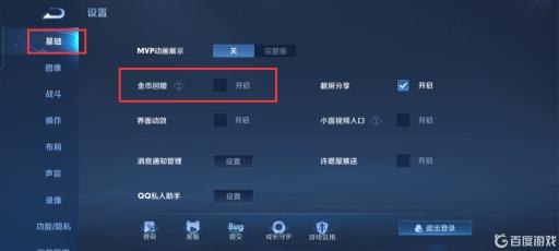 王者荣耀怎么拒绝金币赠送?5
