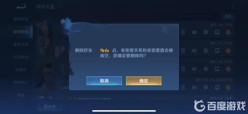 王者删除好友后亲密关系会不会解除?4