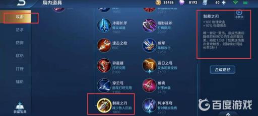 王者打貂蝉出什么装备?3