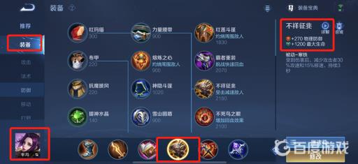 王者芈月出装怎么最厉害?3