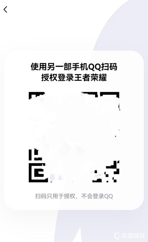 王者荣耀如何扫码登陆?8