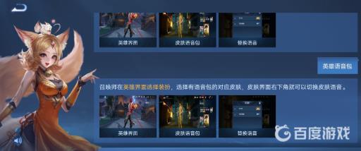 王者荣耀英雄语音包怎么找?2