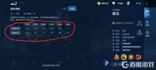 王者黄忠主加一技能还是二技能?3