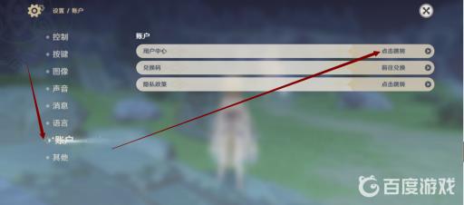 原神米哈游账号怎么修改密码?4