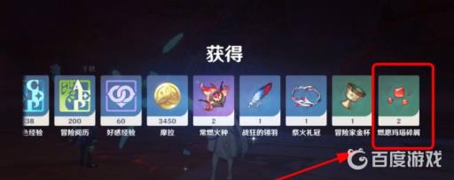 原神燃愿玛瑙碎屑怎么获得?6