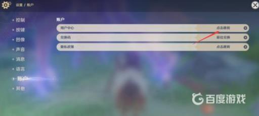 原神怎么注销账号?4