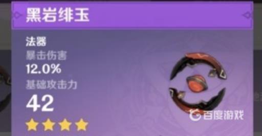 原神烟绯武器推荐四星都有哪些?5