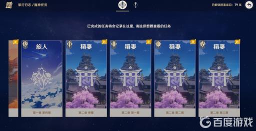 原神稻妻主线任务有几章?_原神的稻妻主线任务到哪了