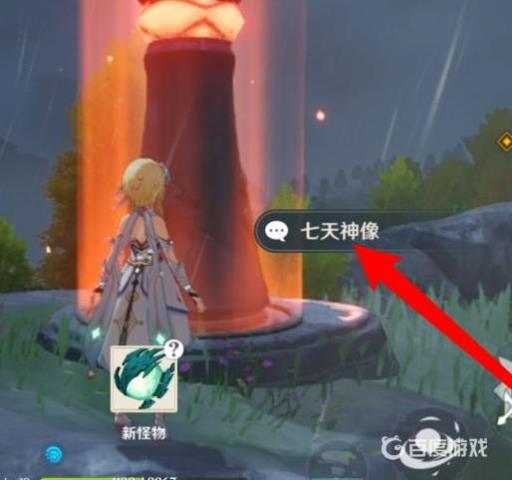 原神苍风高地七天神像怎么解锁?3