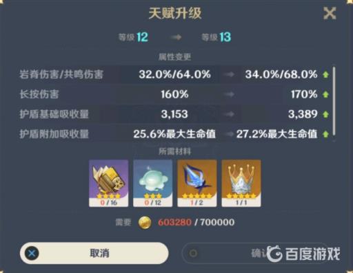 原神角色天赋等级上限是多少?1