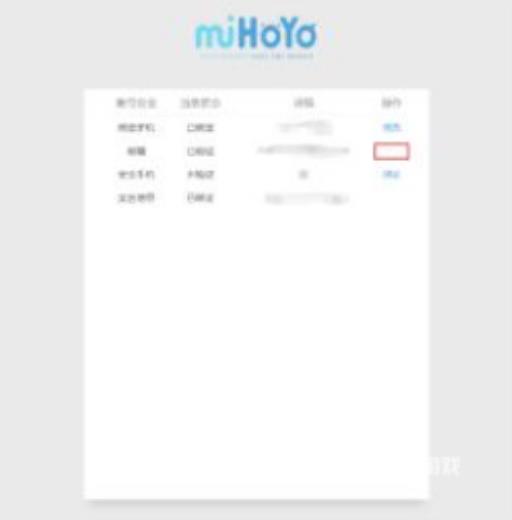 原神怎么修改邮箱?6