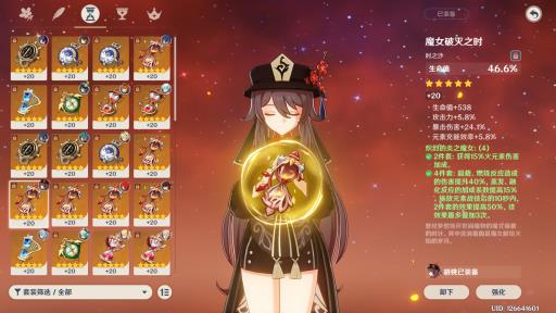 原神胡桃属性多少算毕业?1