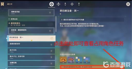 原神中角色被其他任务占用是什么意思?2