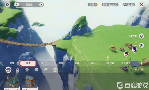 原神洞天怎么摆放家具?3