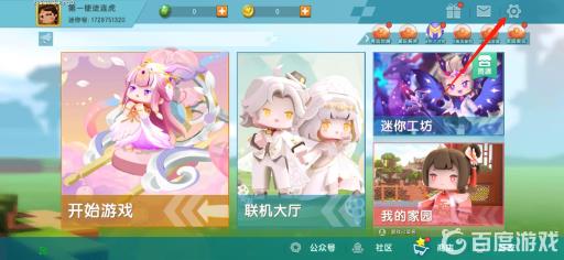 迷你世界如何退出登录?2