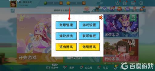 迷你世界如何退出登录?3