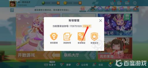 迷你世界如何退出登录?4