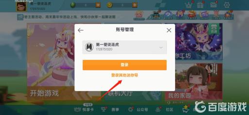 迷你世界如何退出登录?5