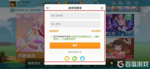 迷你世界如何退出登录?6