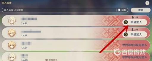 原神怎么拉人组队?3