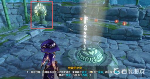 原神古云有螭遗迹碎片在哪?3