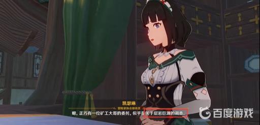 原神方入巨渊初探勘怎么触发?2