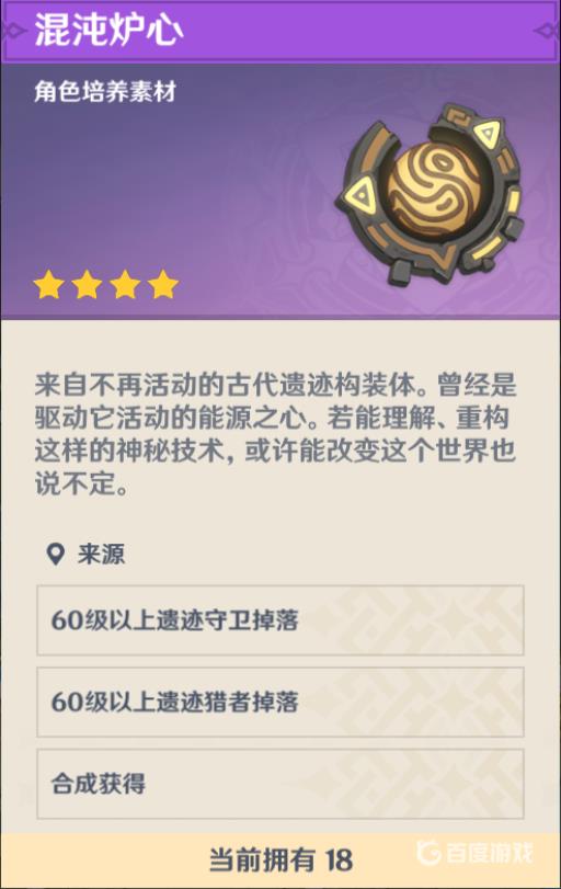 原神混沌炉心在哪刷?2