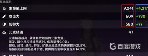 原神基础攻击力是什么意思?1