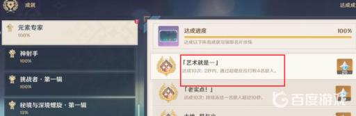 原神艺术就是成就怎么稳定完成?2