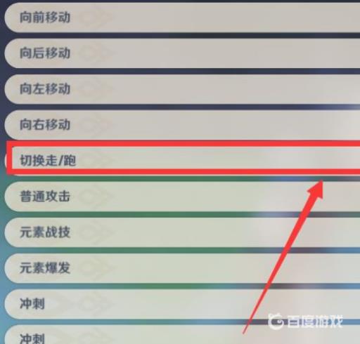 原神怎么切换行走状态?3