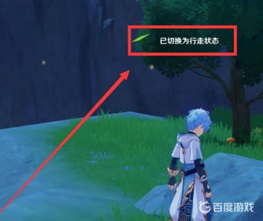 原神怎么切换行走状态?4