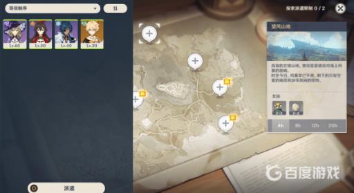 原神探索派遣在哪?2