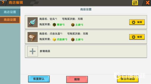 迷你世界商店怎么做?5